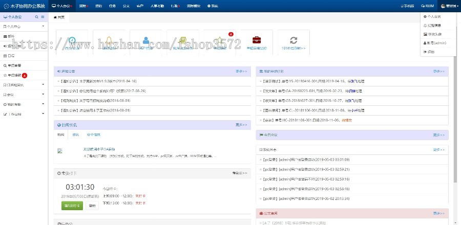 php源码OA办公系统源码含手机APP客户考勤管理系统