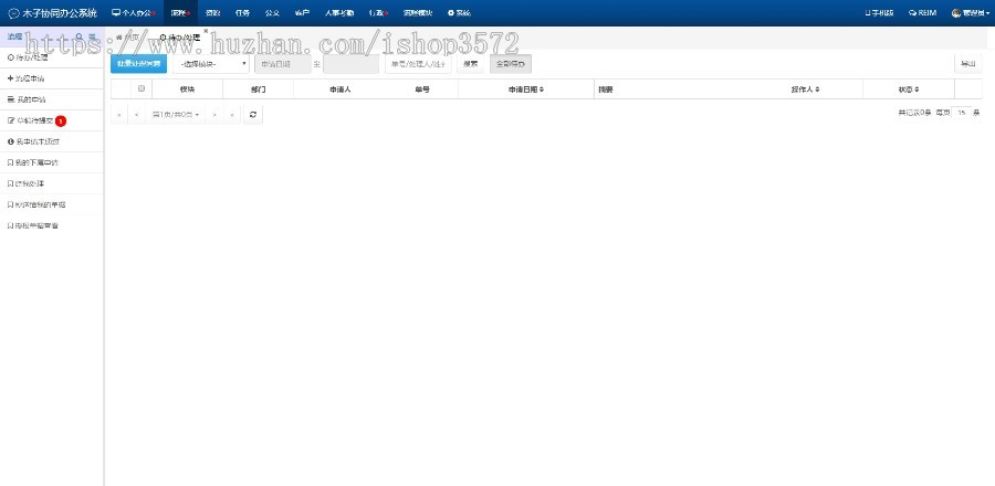 php源码OA办公系统源码含手机APP客户考勤管理系统