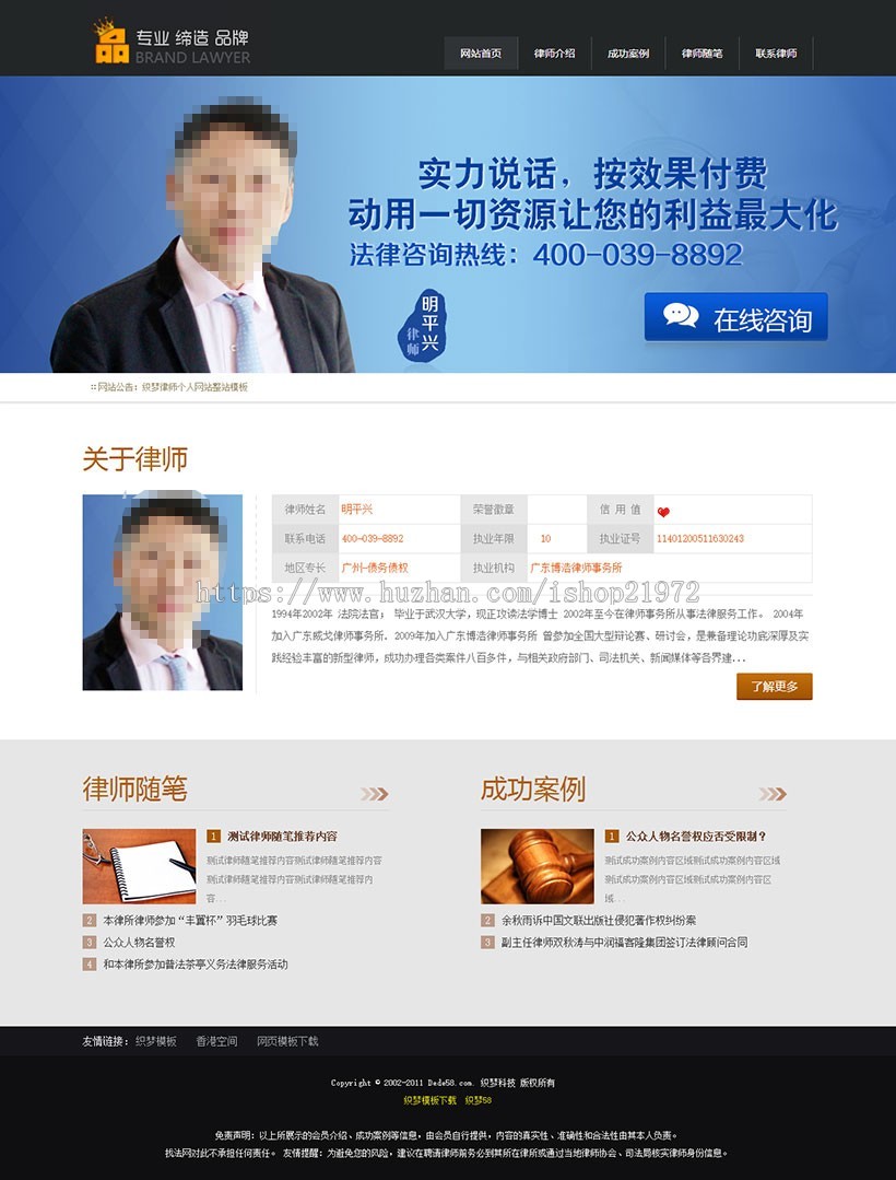 织梦dedecms律师个人网站模板 