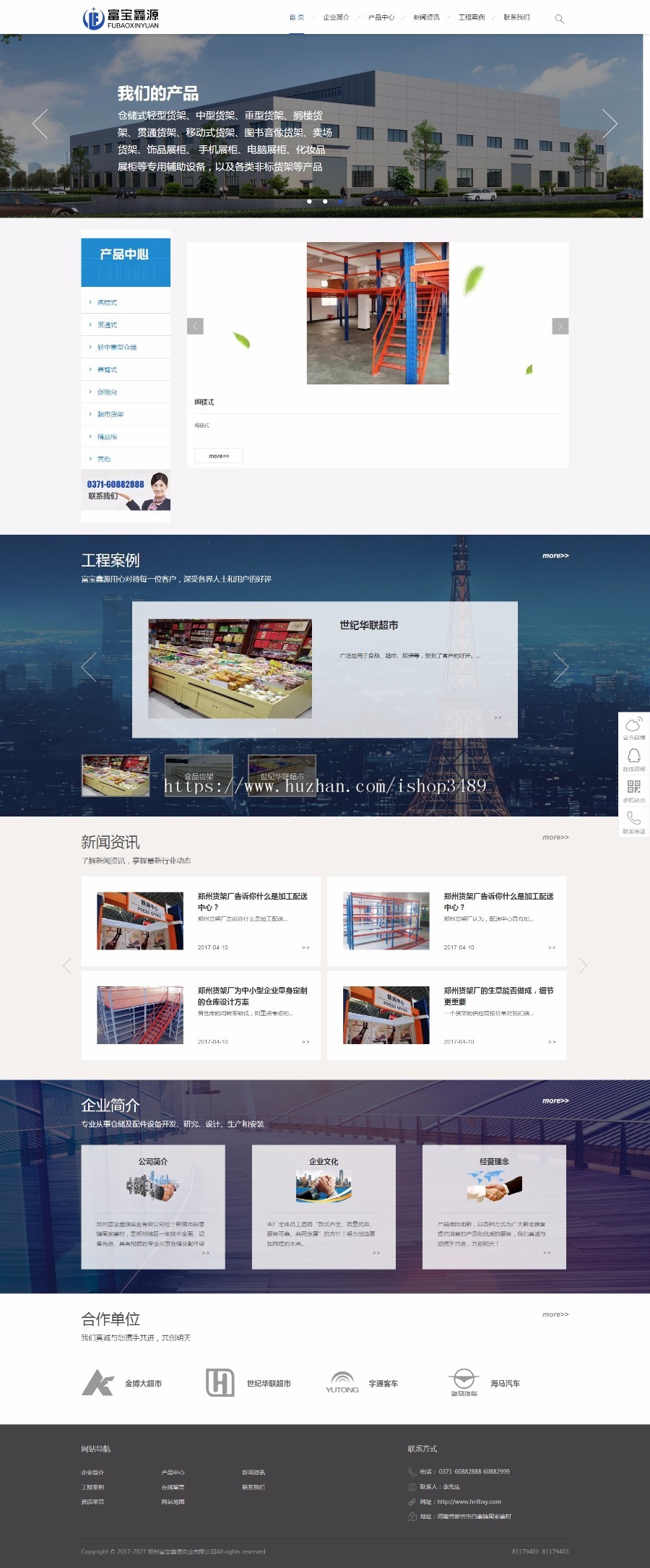 仓储式轻型货架,中型货架批发,重型货架销售商,搁楼货架,仓储设备郑州富宝鑫源实业网站源码