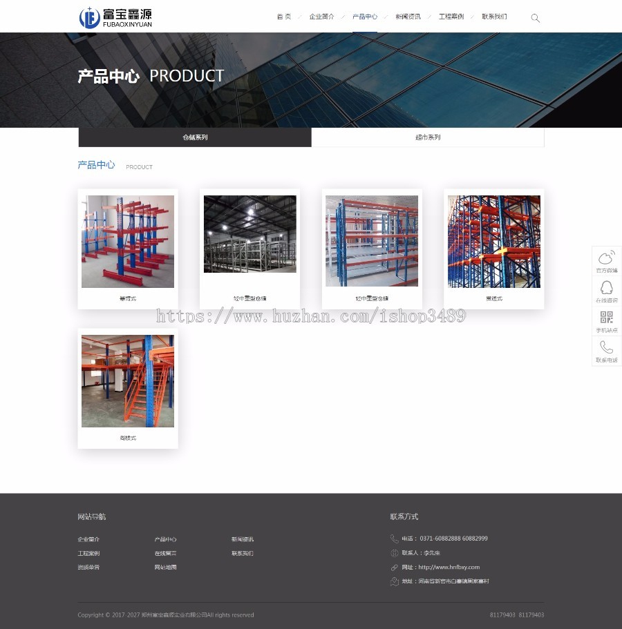 仓储式轻型货架,中型货架批发,重型货架销售商,搁楼货架,仓储设备郑州富宝鑫源实业网站源码