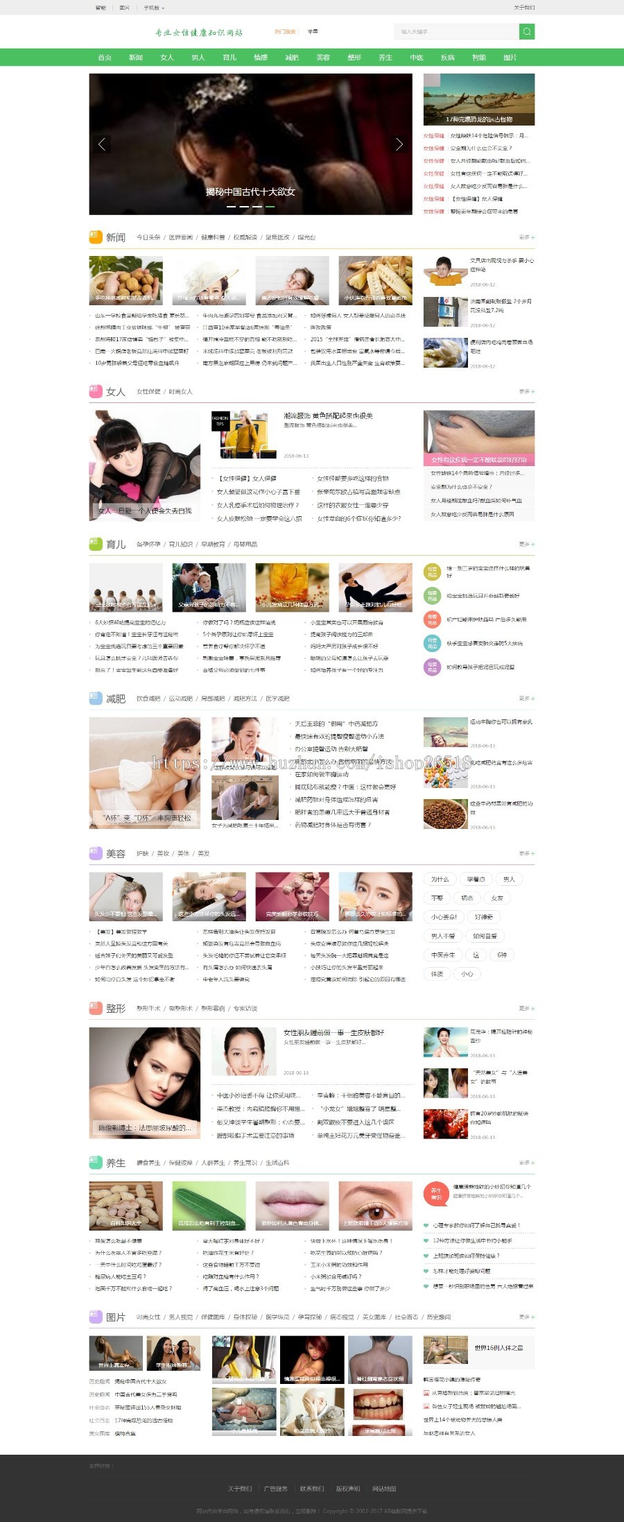 织梦dedecms女性健康养生知识资讯网站模板源码 带手机移动端