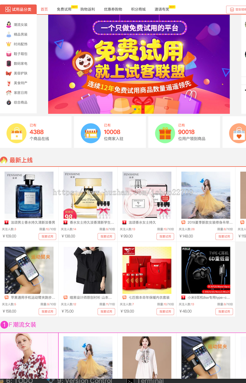 免费试用平台源码|试客系统带微信端|试客联盟源码|淘宝京东拼多多