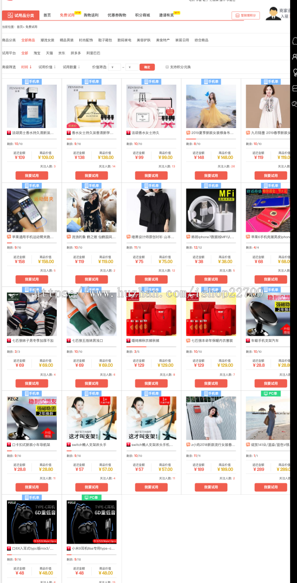 免费试用平台源码|试客系统带微信端|试客联盟源码|淘宝京东拼多多