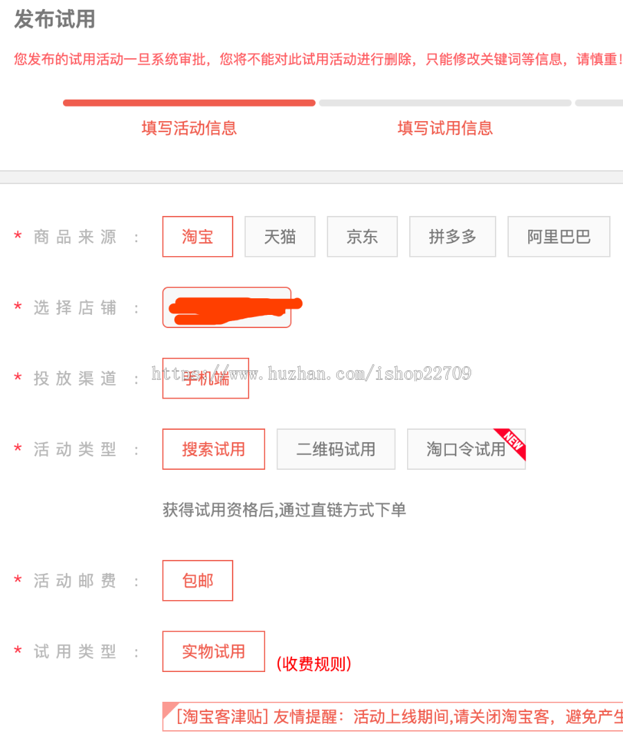 免费试用平台源码|试客系统带微信端|试客联盟源码|淘宝京东拼多多