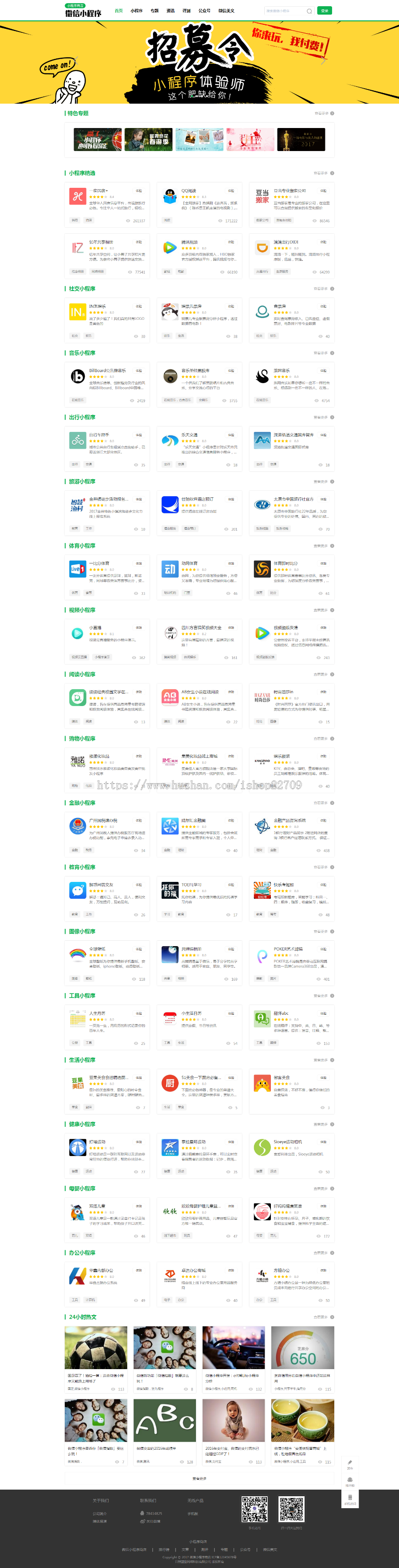 可投稿微信小程序导航|小程序商店小程序系统|小程序导航源码|自动采集