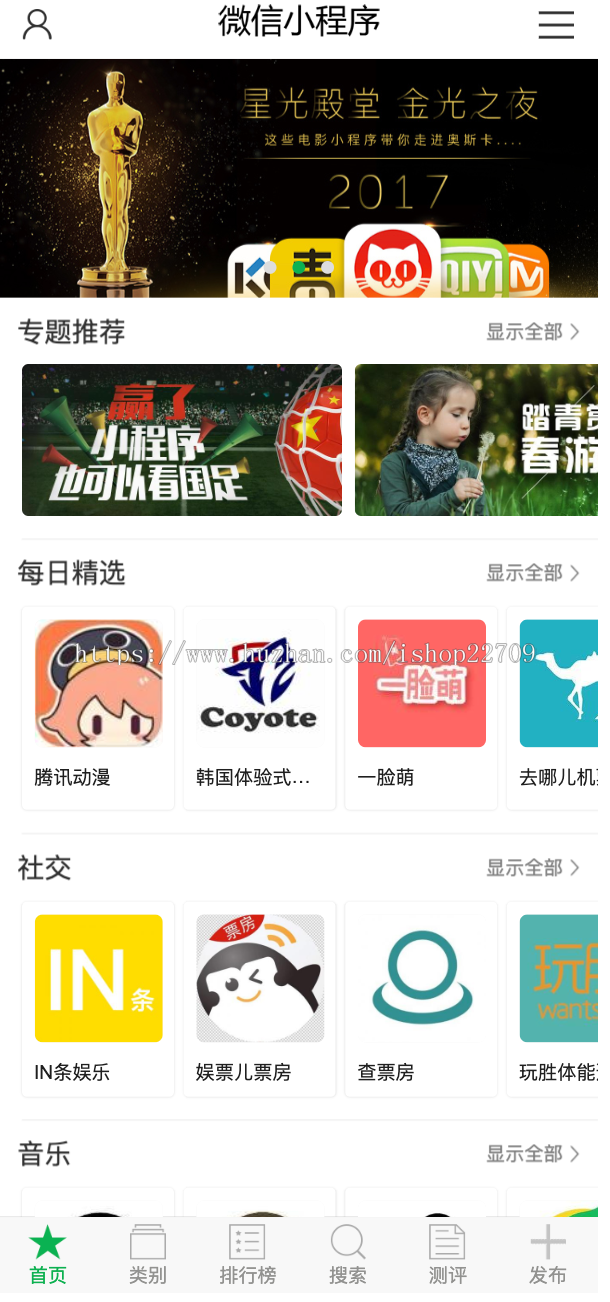 可投稿微信小程序导航|小程序商店小程序系统|小程序导航源码|自动采集