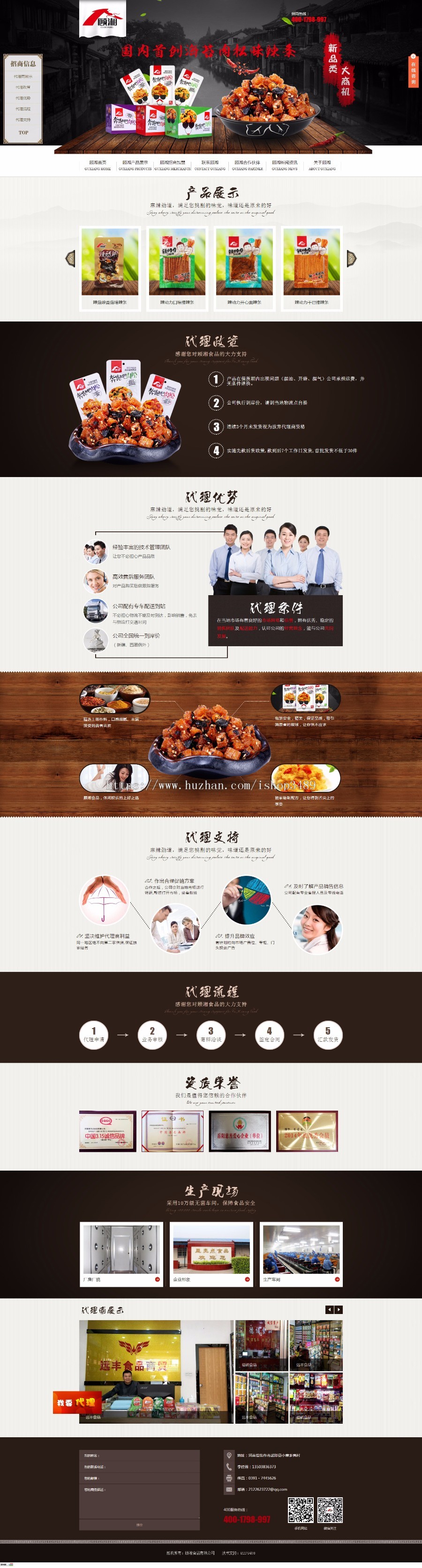 辣条零食_休闲食品批发_休闲食品加盟代理_休闲食品厂家-顾湘食品|河南星亮点食品公司
