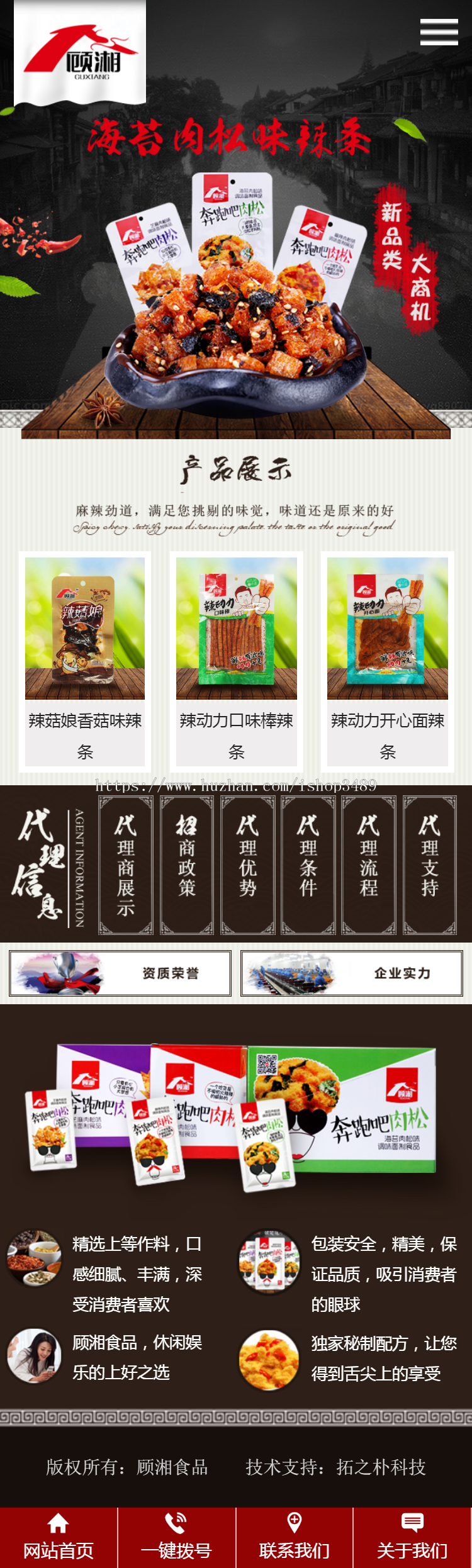 辣条零食_休闲食品批发_休闲食品加盟代理_休闲食品厂家-顾湘食品|河南星亮点食品公司