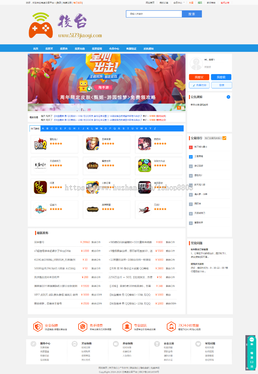 PHP游戏交易平台源码 带手机版 交易平台源码 游戏交易网站源码