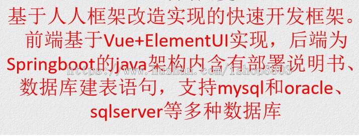 前后分离敏捷开发框架源码基于Vue+ElementUI+Springboot后台权限