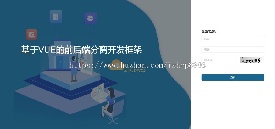 前后分离敏捷开发框架源码基于Vue+ElementUI+Springboot后台权限