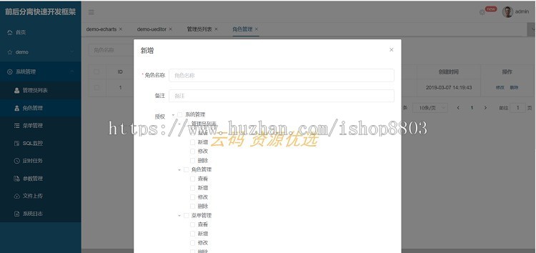 前后分离敏捷开发框架源码基于Vue+ElementUI+Springboot后台权限