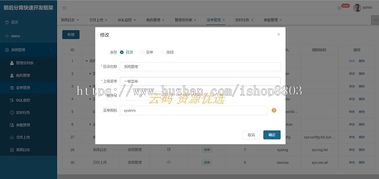 前后分离敏捷开发框架源码基于Vue+ElementUI+Springboot后台权限