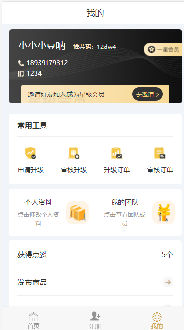 十二星新零售全新UI+商品发布
