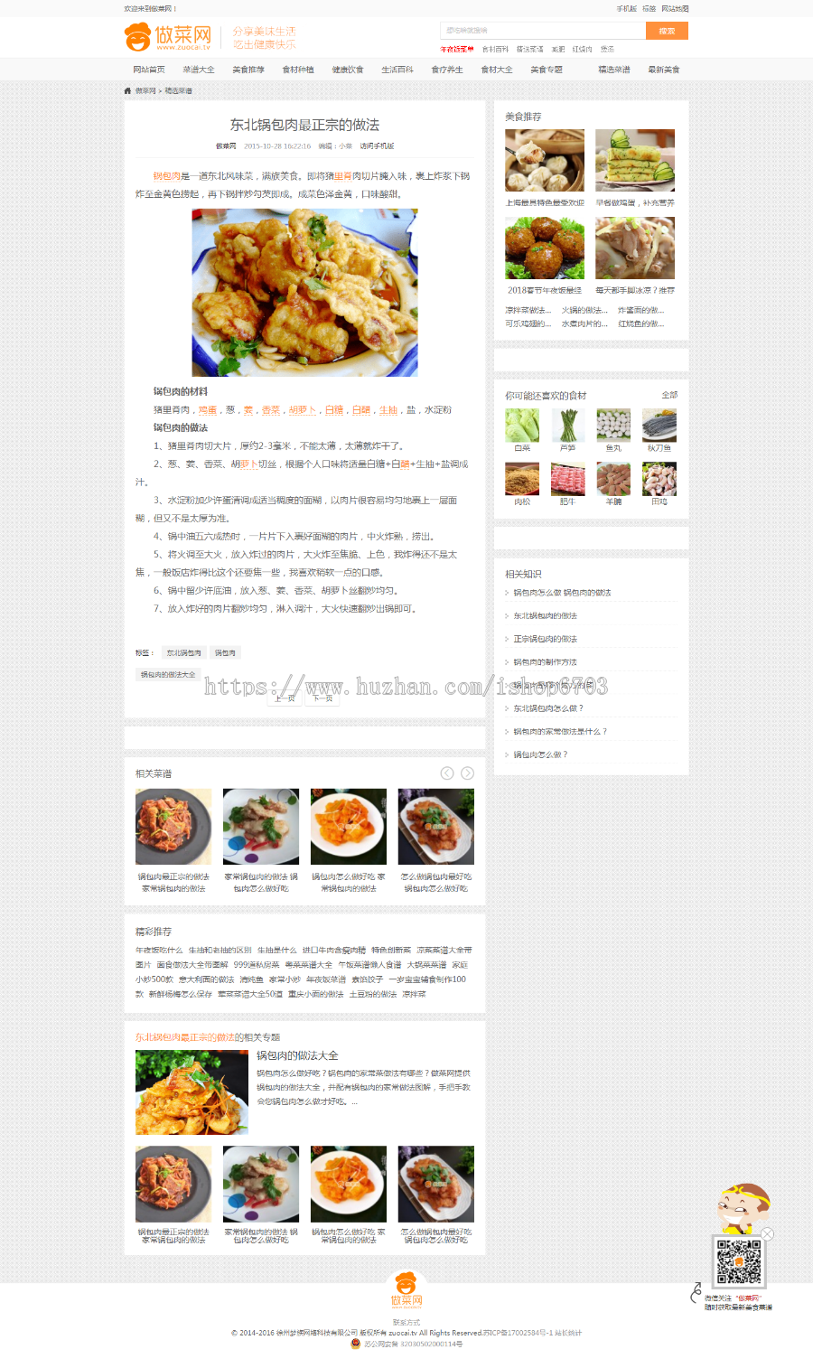 新版仿《做菜网》修复版源码 带10G图片数据和采集
