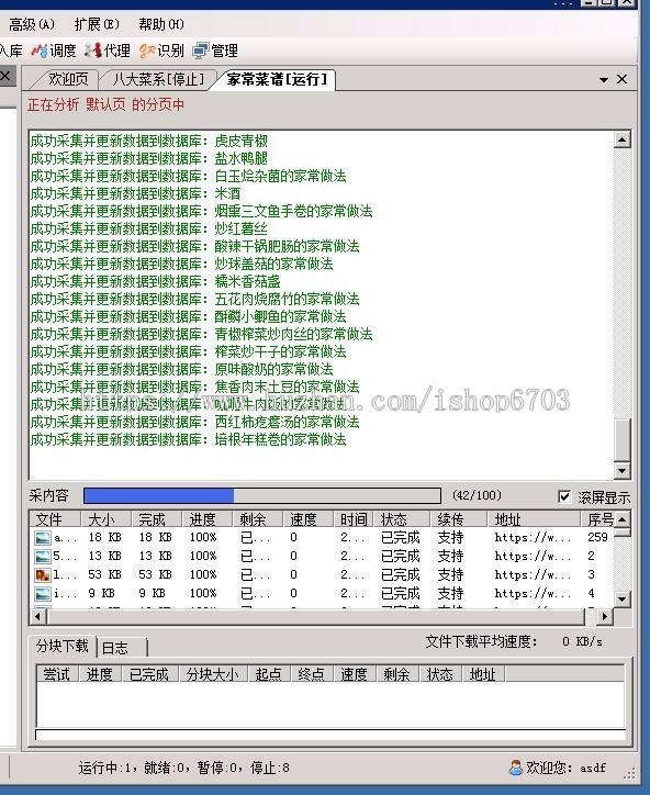 新版仿《做菜网》修复版源码 带10G图片数据和采集