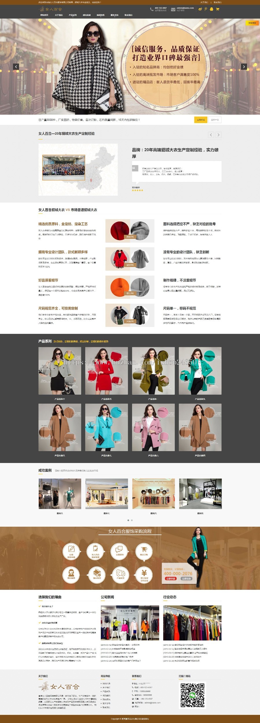 织梦dede响应式貂绒大衣服装设计生产类网站织梦自适应模板