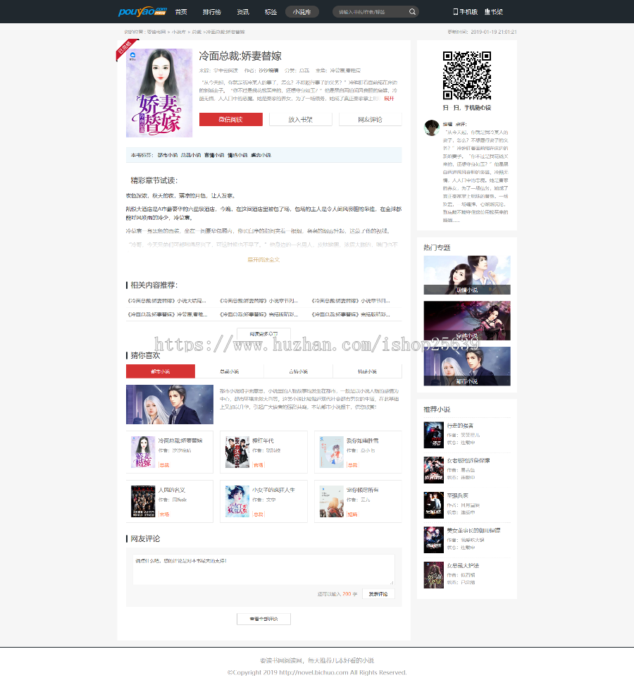 [原创]帝国微信分销小说系统（EmpireBook V7.5）-互站首发 