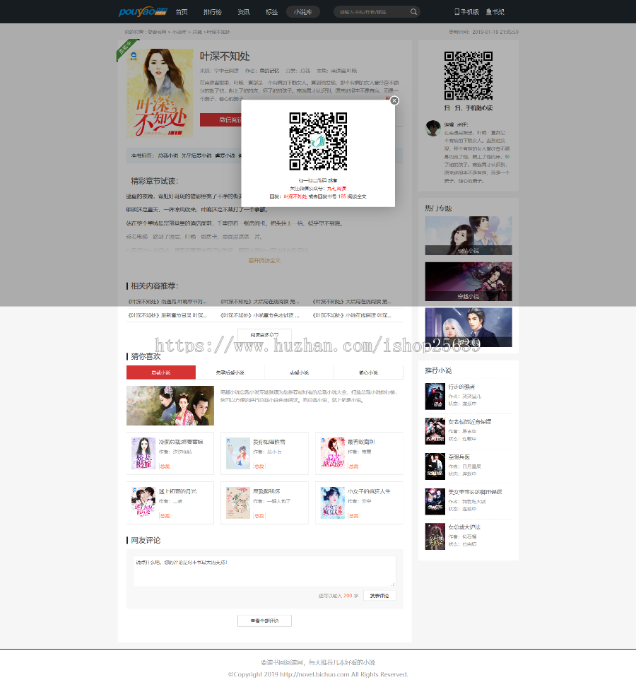 [原创]帝国微信分销小说系统（EmpireBook V7.5）-互站首发 