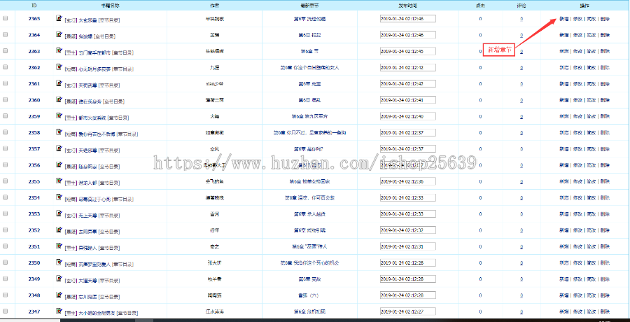 [原创]帝国微信分销小说系统（EmpireBook V7.5）-互站首发 