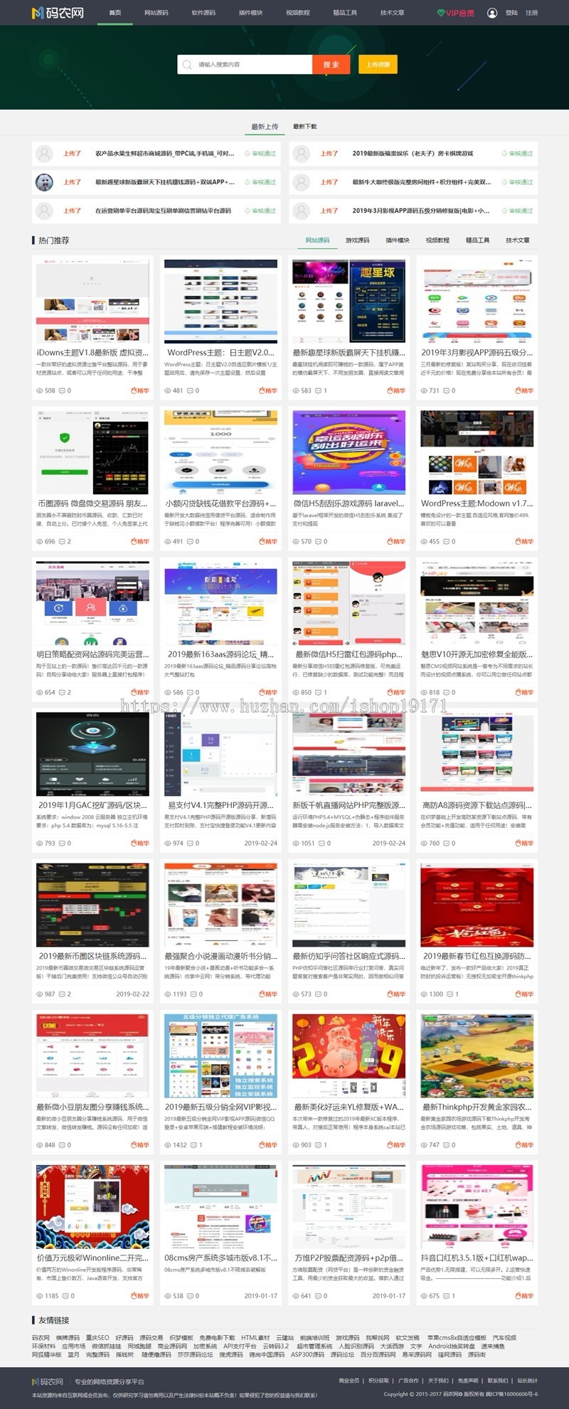 PHP仿码农网整站源码 资源销售平台源码 下载站源码