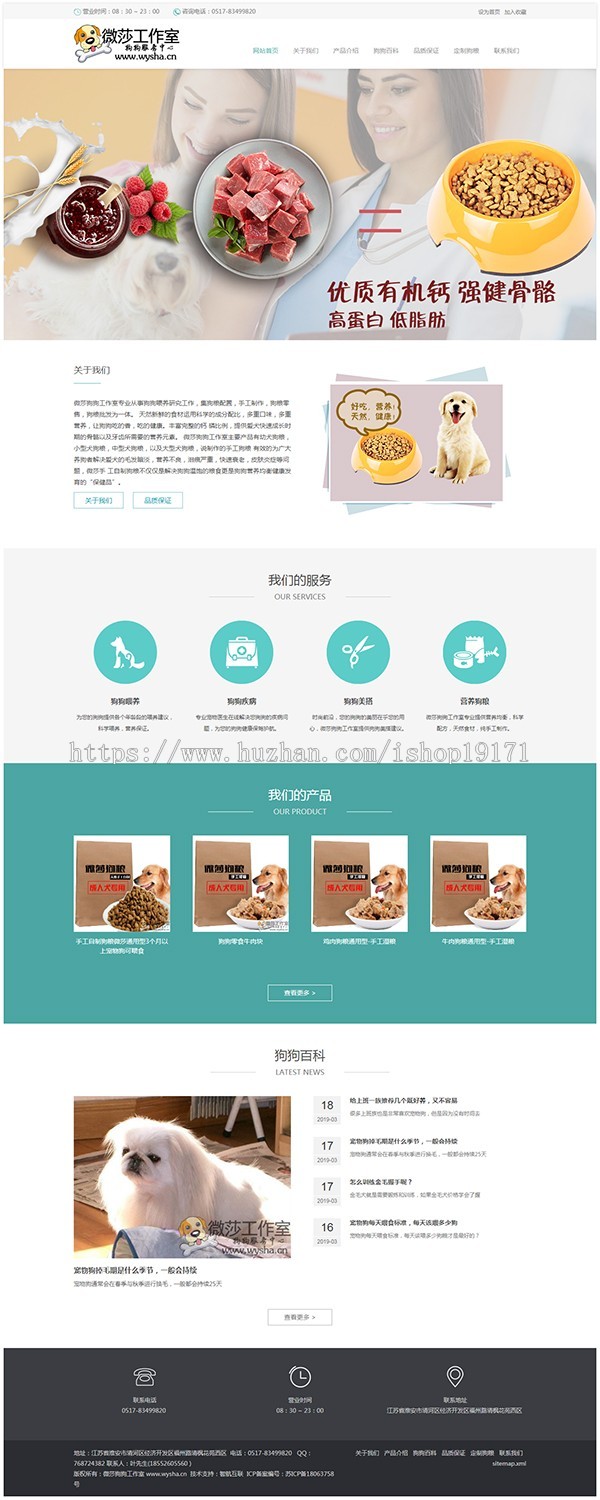 PHP大气自适应宠物工作室网站源码