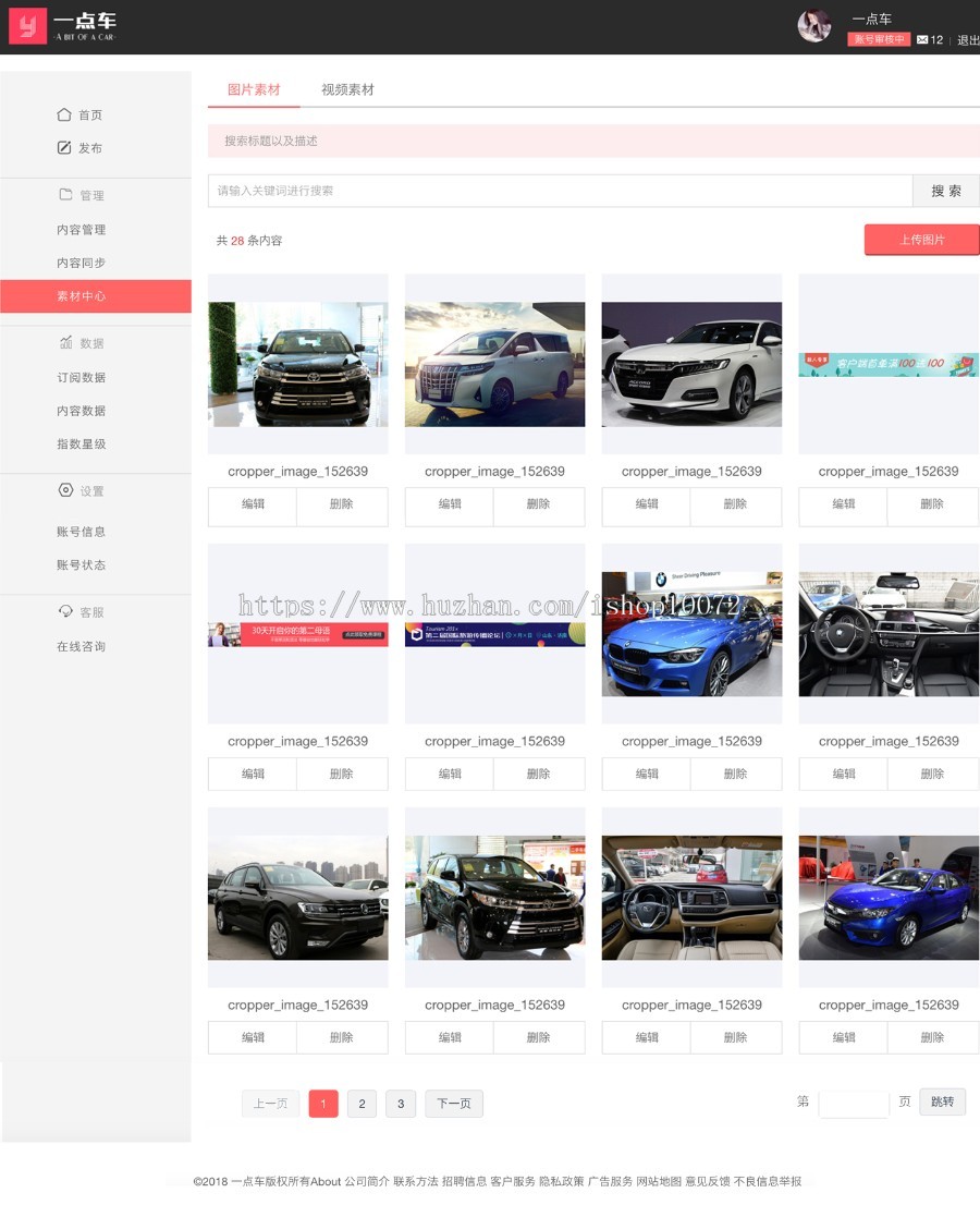 一点车车讯号自媒体文章发布带后台html整站完整版