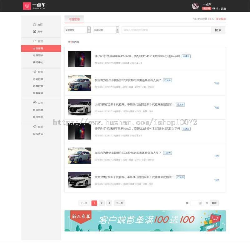 一点车车讯号自媒体文章发布带后台html整站完整版