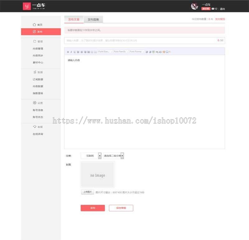 一点车车讯号自媒体文章发布带后台html整站完整版