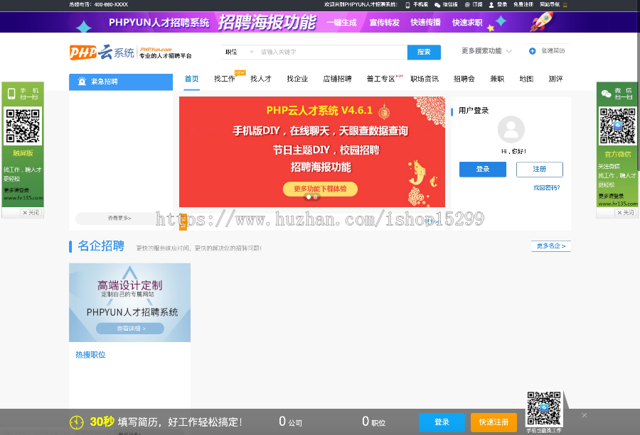 PHP云招聘源码PHP云人才系统 v4.6.1(新版2019更新)