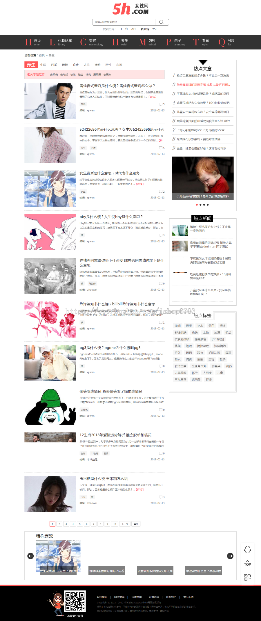 帝国cms仿5号网新闻源码资讯女人时尚养生亲子化妆品资讯带手机版