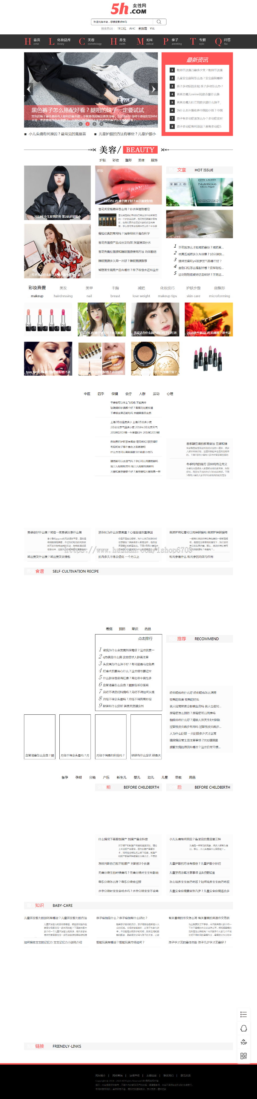 帝国cms仿5号网新闻源码资讯女人时尚养生亲子化妆品资讯带手机版