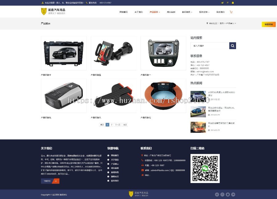 织梦dede响应式汽车用品配件类自适应网站模板
