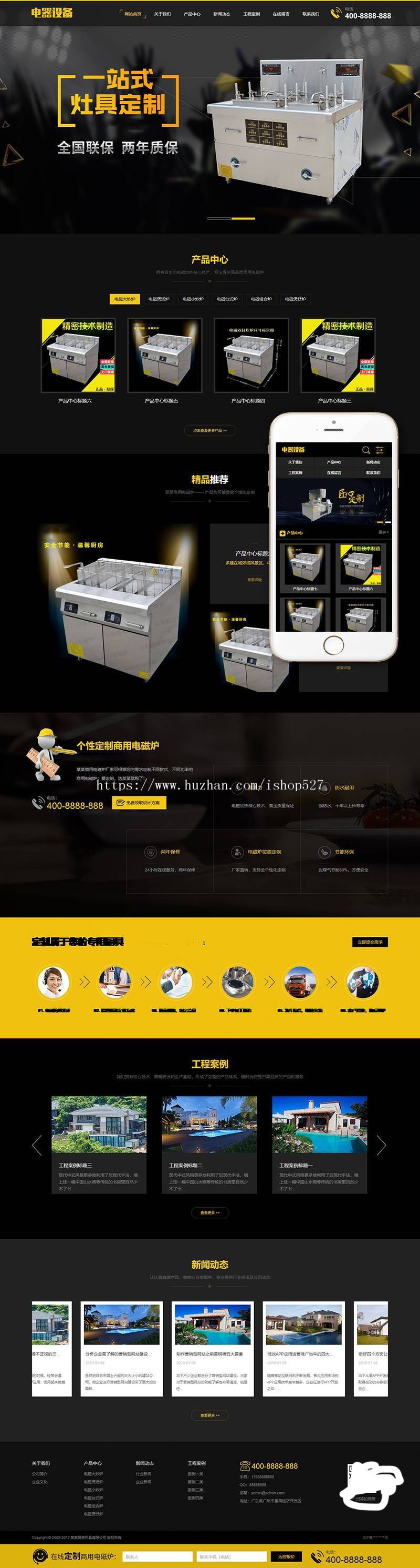 jx08 厨房用具用品设备类网站织梦模板（带手机端）