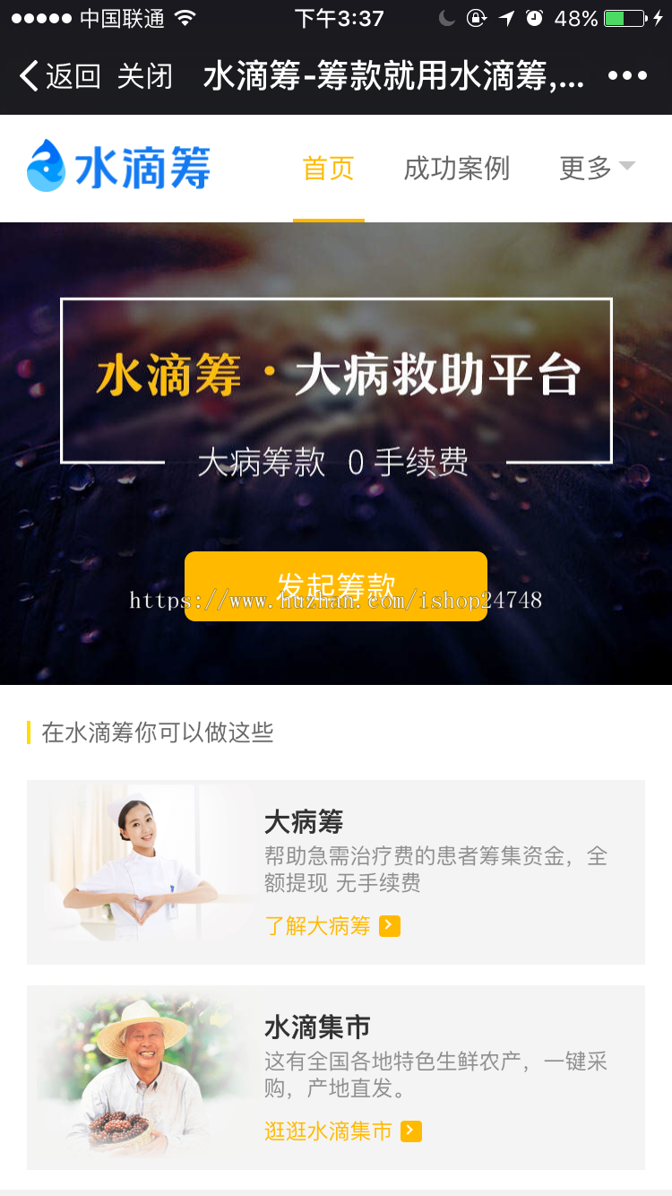 仿水滴筹水滴救助计划源码