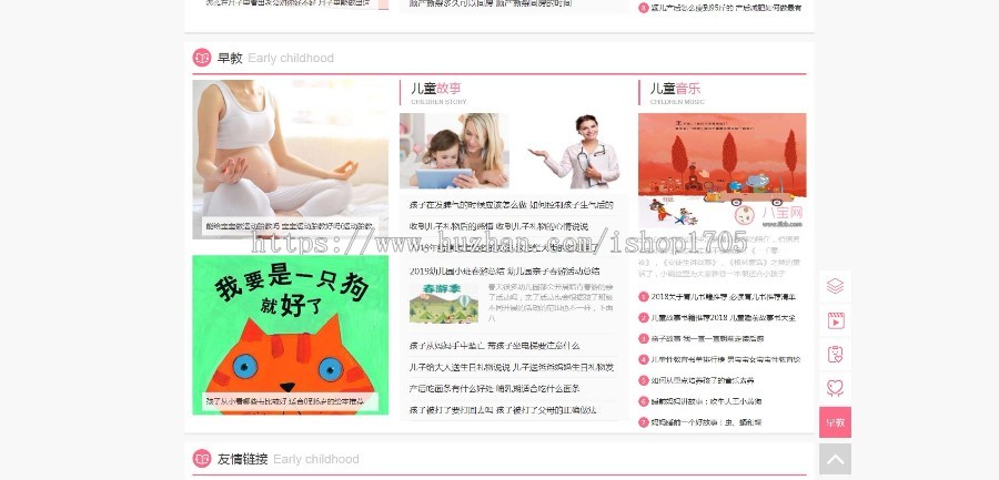 新版八宝网程序+cms7.5同步生成