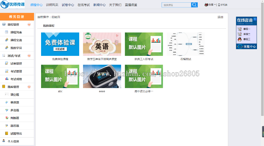 【开源】网校在线培训在线教育在线考试练习.net源码