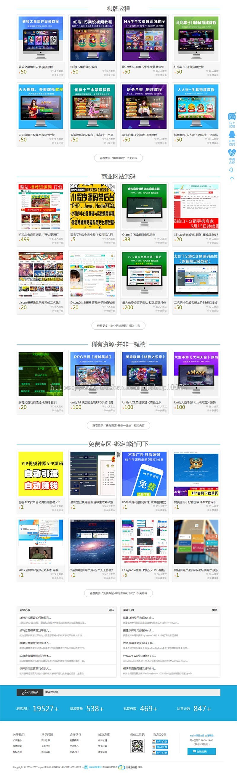 价值几千元的QIPAI游戏资源网源码整站下载 (全站数据打包)