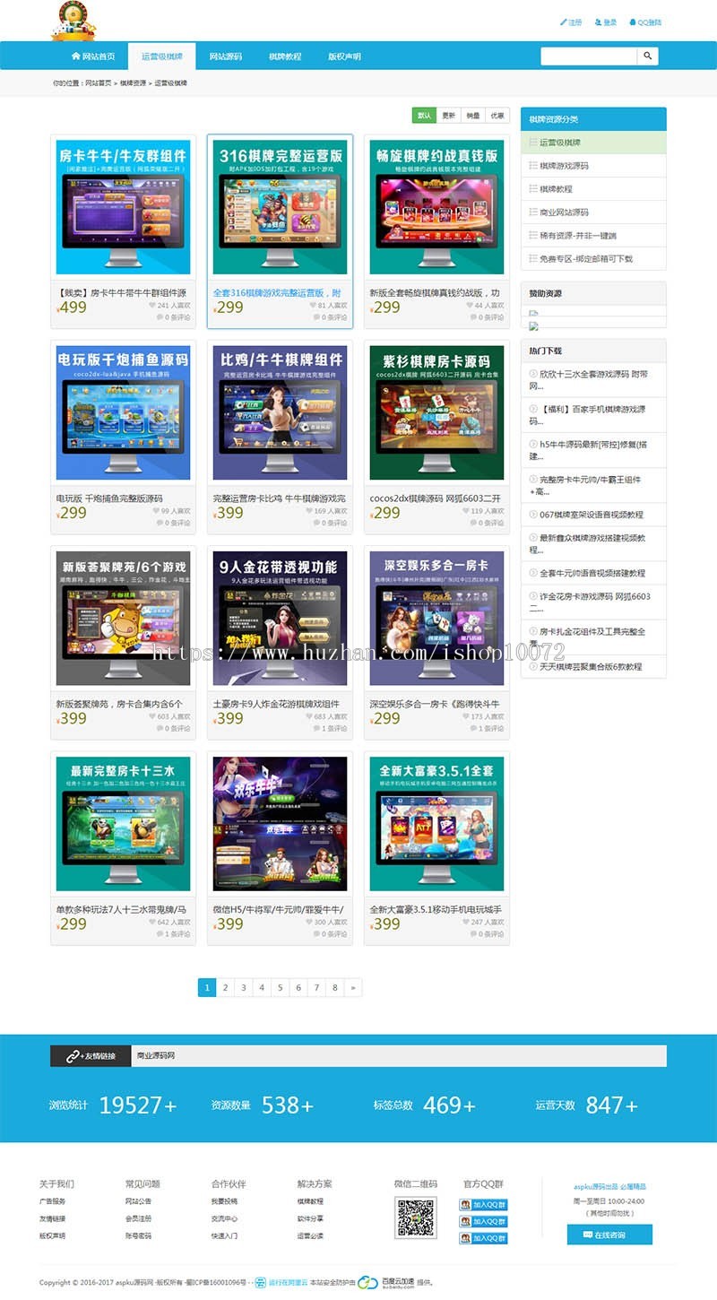 价值几千元的QIPAI游戏资源网源码整站下载 (全站数据打包)