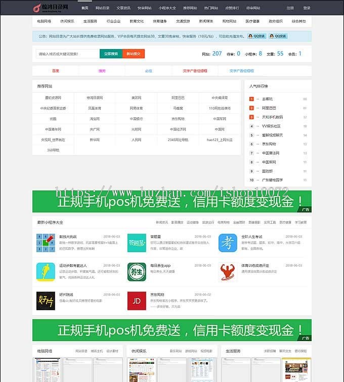 网站大全目录网整站支持网址提交小程序提交会员投稿功能