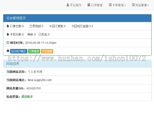 私人卡密自动出售系统发卡网V6.0版卡密寄售自适应手机端