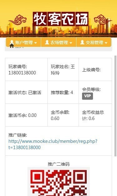PHP牧客农场复利农场理财系统源码手机版 带二维码推广
