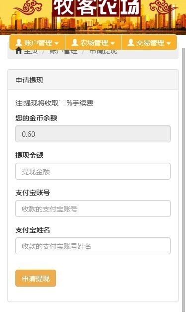 PHP牧客农场复利农场理财系统源码手机版 带二维码推广