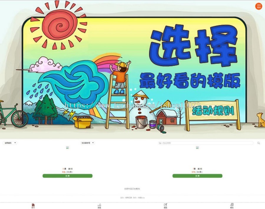 炫酷全功能微信公众号投票管理系统完美运营版