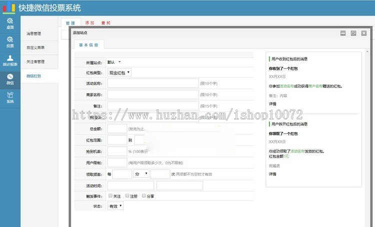 炫酷全功能微信公众号投票管理系统完美运营版