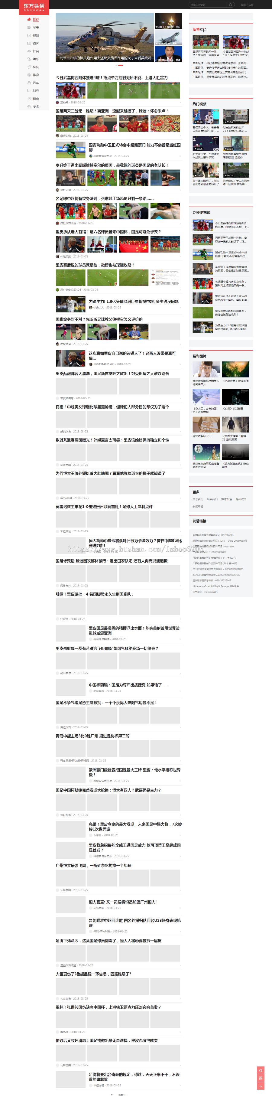 帝国cms仿新版东方头条资讯新闻网站带手机版 送采集