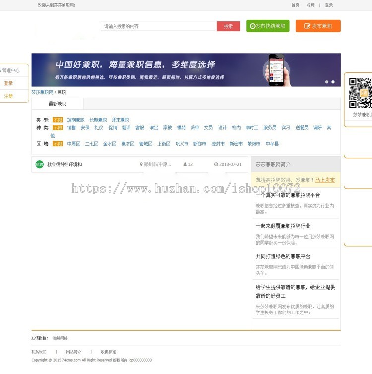 骑士CMS二开仿兼职猫大学生兼职网站/人力资源招聘网站带手机版+微信端