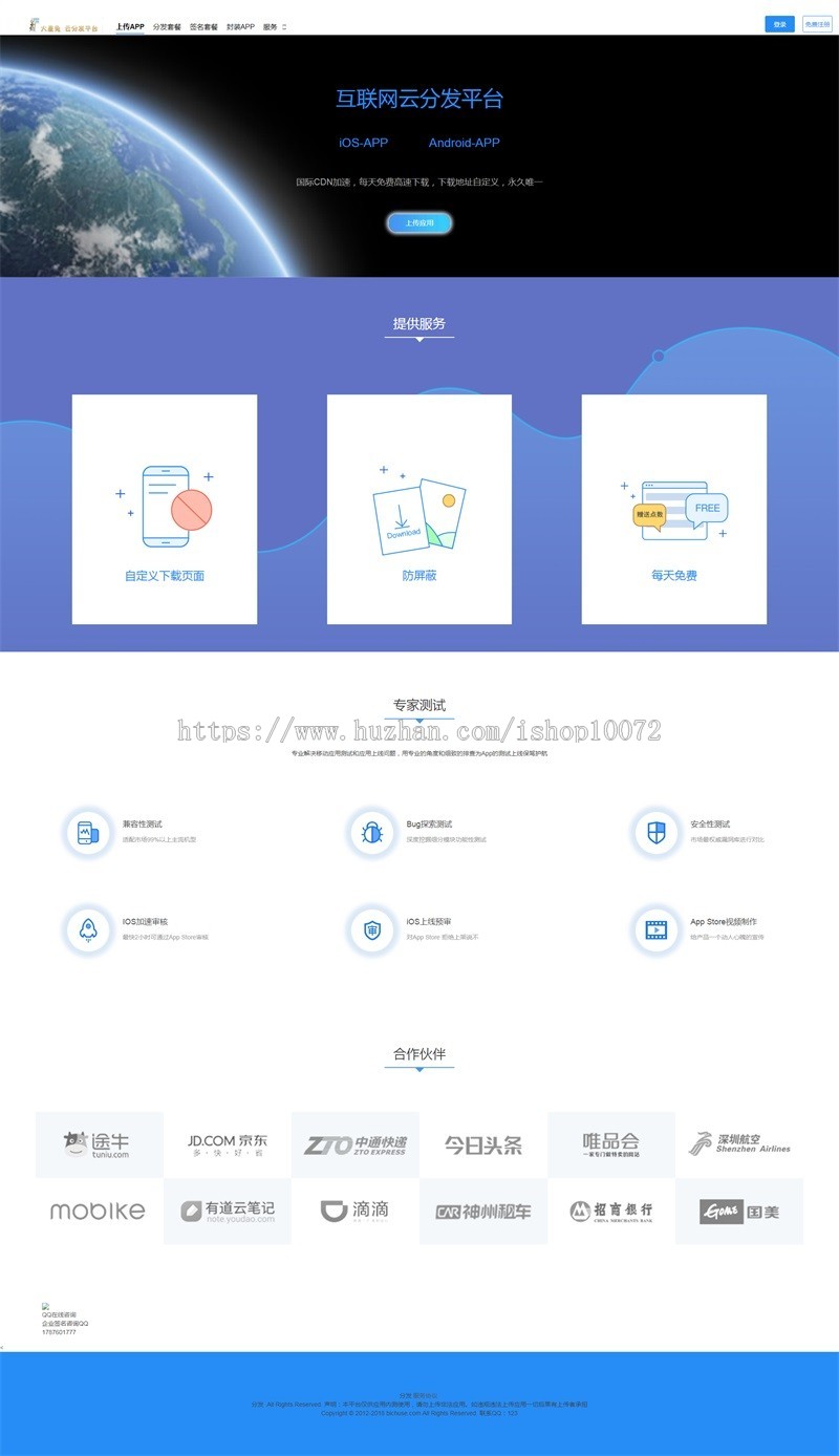 2019新精美UI界面布局app分发平台网站源码(对接码支付+微信扫码)