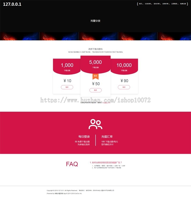 2019新精美UI界面布局app分发平台网站源码(对接码支付+微信扫码)